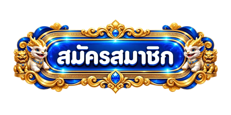 ปุ่ม เข้าสู่ระบบ MS13 สำหรับเข้าใช้งานบนมือถือ